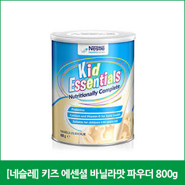 [네슬레] 키즈 에센셜 바닐라맛 파우더 800g